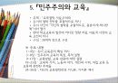 존 듀이(John Dewey)의 교육 원리, 민주주의와 교육 14페이지