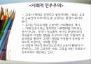 존 듀이(John Dewey)의 교육 원리, 민주주의와 교육 15페이지