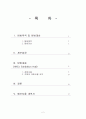 홍콩증권거래소(HKEx) 탐방 결과 견학 보고서 2페이지