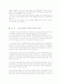화장품 유통 경로, 소매업태 유통망 및 장단점, 향후 변화 방향 25페이지