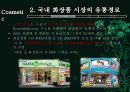 화장품 유통망, 유통 구조 10페이지