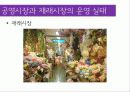 화훼산업 유통 과정 15페이지