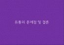 화훼산업 유통 과정 24페이지
