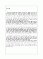 화훼산업, 화훼시장 유통구조 문제점 및 개선안 3페이지