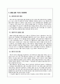 화훼산업, 화훼시장 유통구조 문제점 및 개선안 27페이지