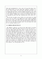 화훼산업, 화훼시장 유통구조 문제점 및 개선안 28페이지