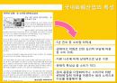화훼시장, 화훼 산업의 유통구조와 문제점 및 개선안 4페이지