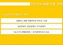 화훼시장, 화훼 산업의 유통구조와 문제점 및 개선안 21페이지
