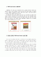 PB 브랜드 상품 현황 조사, 편의점 및 대형마트 중심으로 2페이지