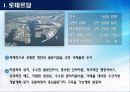 [지역물류론] 항만대국으로 가는길 - 물류중심지 성공사례 4페이지
