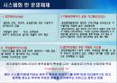 [지역물류론] 항만대국으로 가는길 - 물류중심지 성공사례 11페이지