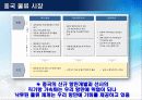 [지역물류론] 항만대국으로 가는길 - 물류중심지 성공사례 23페이지