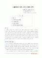나폴레옹의 등장, 초기 이태리(이탈리아) 전역 1페이지