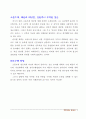 작전계획의 백미, 슐리펜 계획(Schlieffen Plan) 3페이지