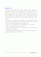 서양의 이순신, 넬슨의 트라팔가해전 3페이지