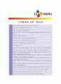 [ CJ제일제당 -  인턴 ]합격자기소개서,CJ제일제당인턴자기소개서자소서,CJ제일제당인턴자소서자기소개서,CJ제일제당인턴자기소개서샘플,CJ제일제당인턴자기소개서예문,자기소개서자소서견본,자기소개서 4페이지