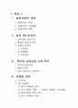 마케팅관리-실버산업,실버마케팅,서비스마케팅 2페이지