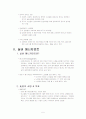 마케팅관리-실버산업,실버마케팅,서비스마케팅 5페이지