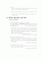 마케팅관리-실버산업,실버마케팅,서비스마케팅 7페이지