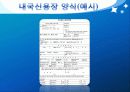 _내국신용장_ 14페이지
