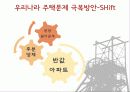 도시 주택정책의 현황과 과제 13페이지