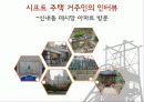 도시 주택정책의 현황과 과제 14페이지