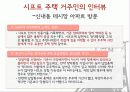 도시 주택정책의 현황과 과제 15페이지