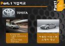 Toyota & Aston Martin (토요타(도요타) &애스턴 마틴) 3페이지