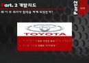 Toyota & Aston Martin (토요타(도요타) &애스턴 마틴) 7페이지