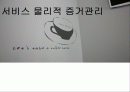 _서비스마케팅_ 1페이지