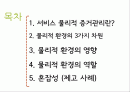 _서비스마케팅_ 2페이지