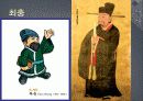 고려시대의 사상가 - 안향, 이색, 정몽주, 지눌, 최충 19페이지