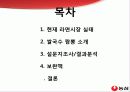 농심 -쌀국수 짬뽕, 마케팅 조사 보고서  3페이지