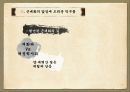 서세동점과_한국의_대응_ 11페이지