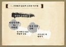 서세동점과_한국의_대응_ 15페이지