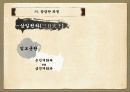 서세동점과_한국의_대응_ 17페이지