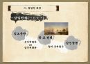 서세동점과_한국의_대응_ 19페이지