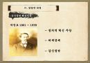 서세동점과_한국의_대응_ 20페이지