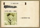 서세동점과_한국의_대응_ 22페이지