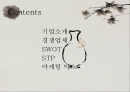 보담-마케팅믹스 2페이지