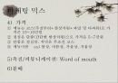 보담-마케팅믹스 13페이지