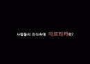 아프리카종합 2페이지