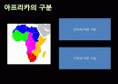 아프리카종합 10페이지