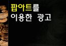 아트마케팅 (ART Marketing) 16페이지