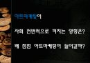 아트마케팅 (ART Marketing) 29페이지