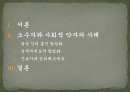 소수자,약자 2페이지