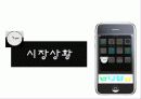 아이폰_ver1 (IT` APPELEABLE) 6페이지