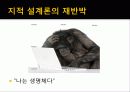 [서양철학입문] 신(神)은 존재하는가 15페이지