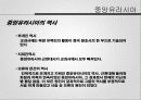 오리엔탈리즘 5페이지
