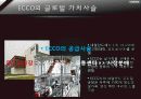 에코-기업소개 8페이지